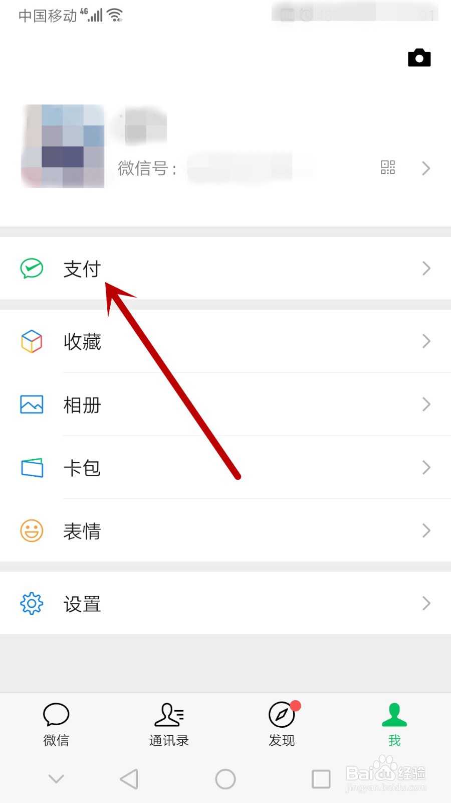 微信怎么修改支付密码