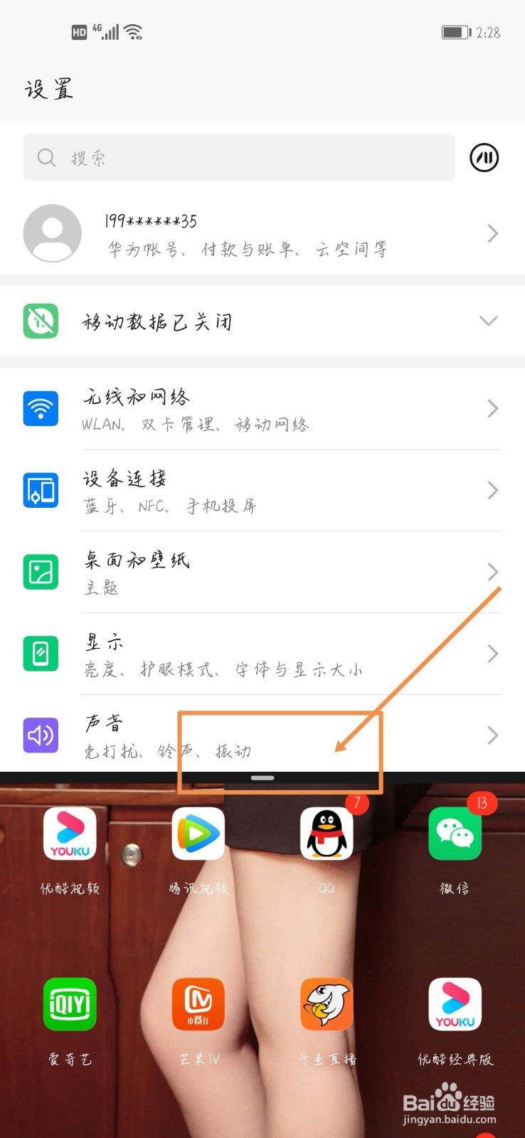 魅族分屏功能怎么用