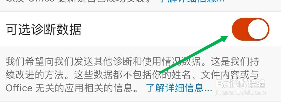 office软件可选诊断数据设置在哪里打开