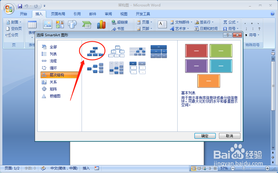 用word怎么快速制作组织架构图?