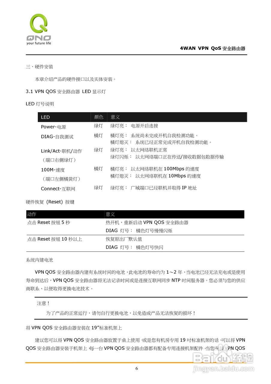 侠诺QVM750路由器使用说明书:[2]