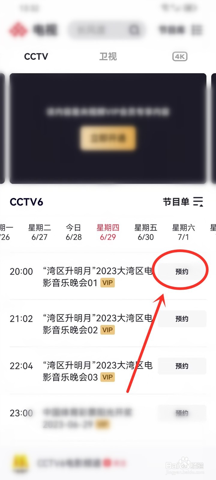 2023大湾区电影音乐晚会直播在哪看