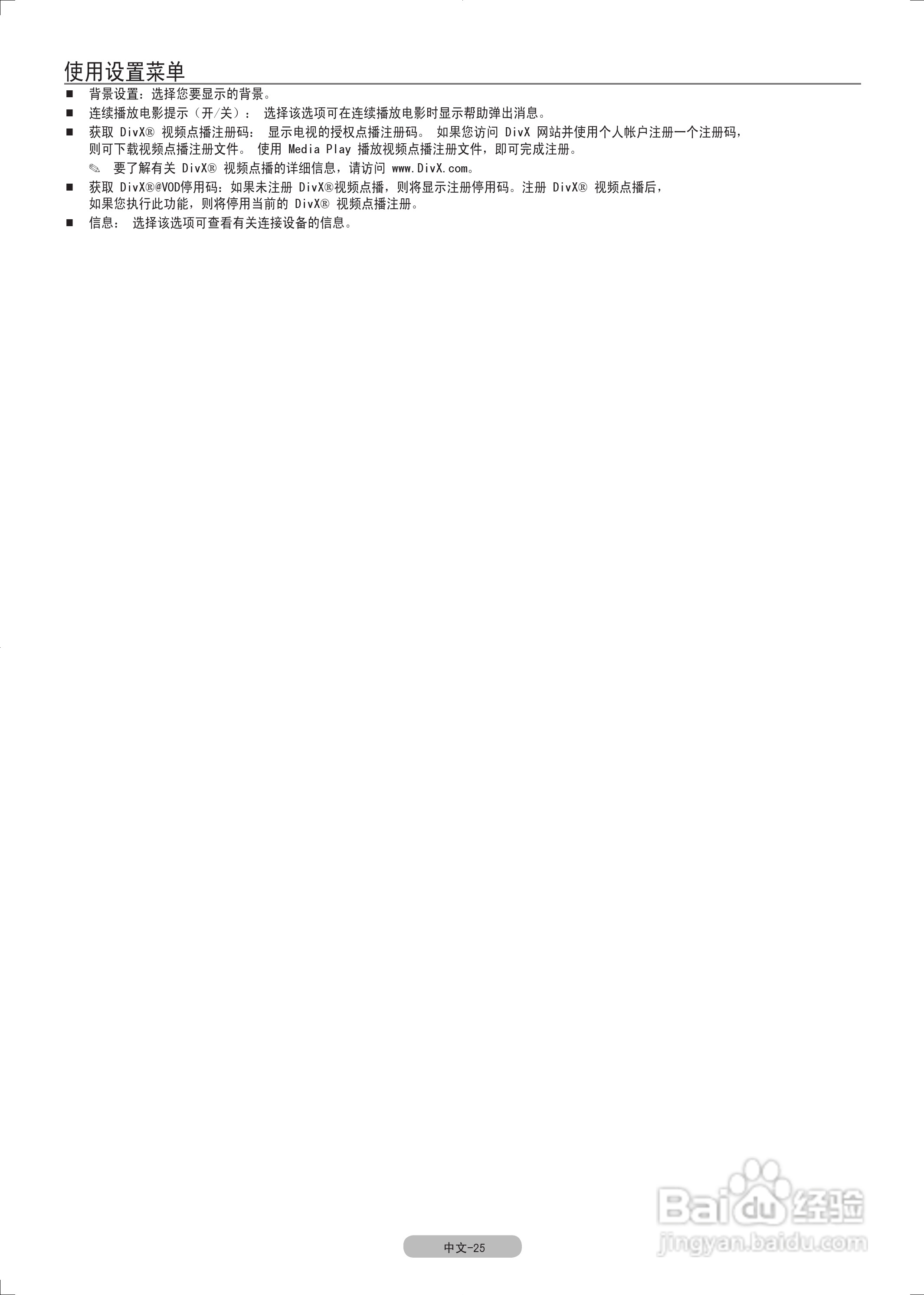 三星UA65C8000XF液晶彩电使用说明书:[3]