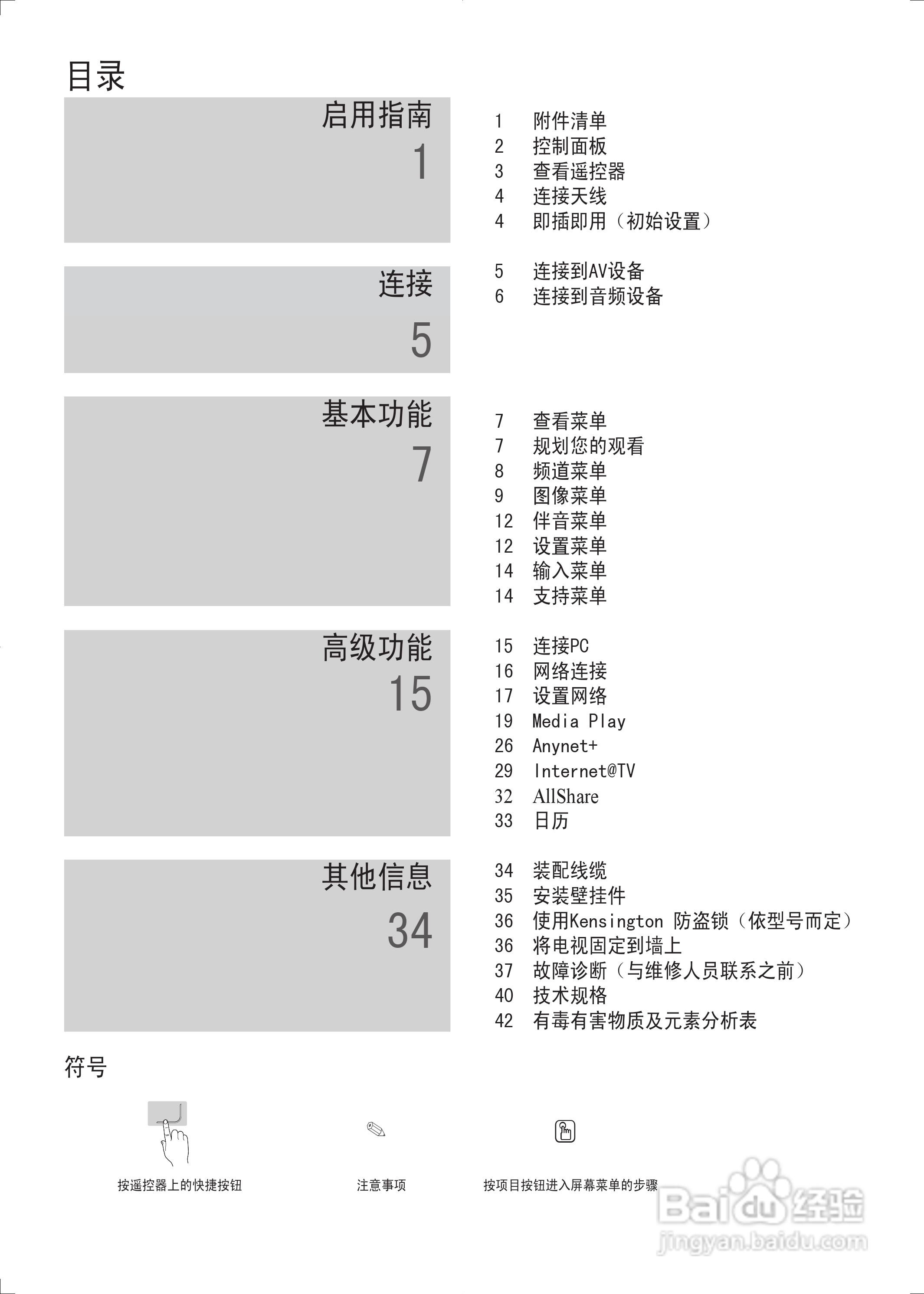 三星UA65C8000XF液晶彩电使用说明书:[1]