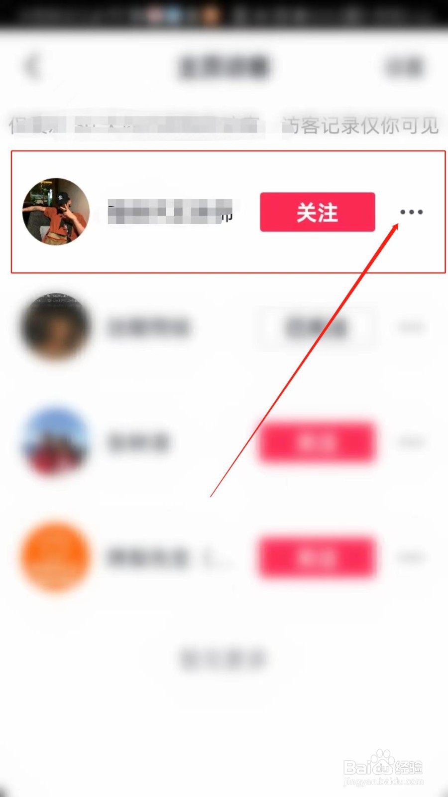 抖音怎么给主页访客发私信