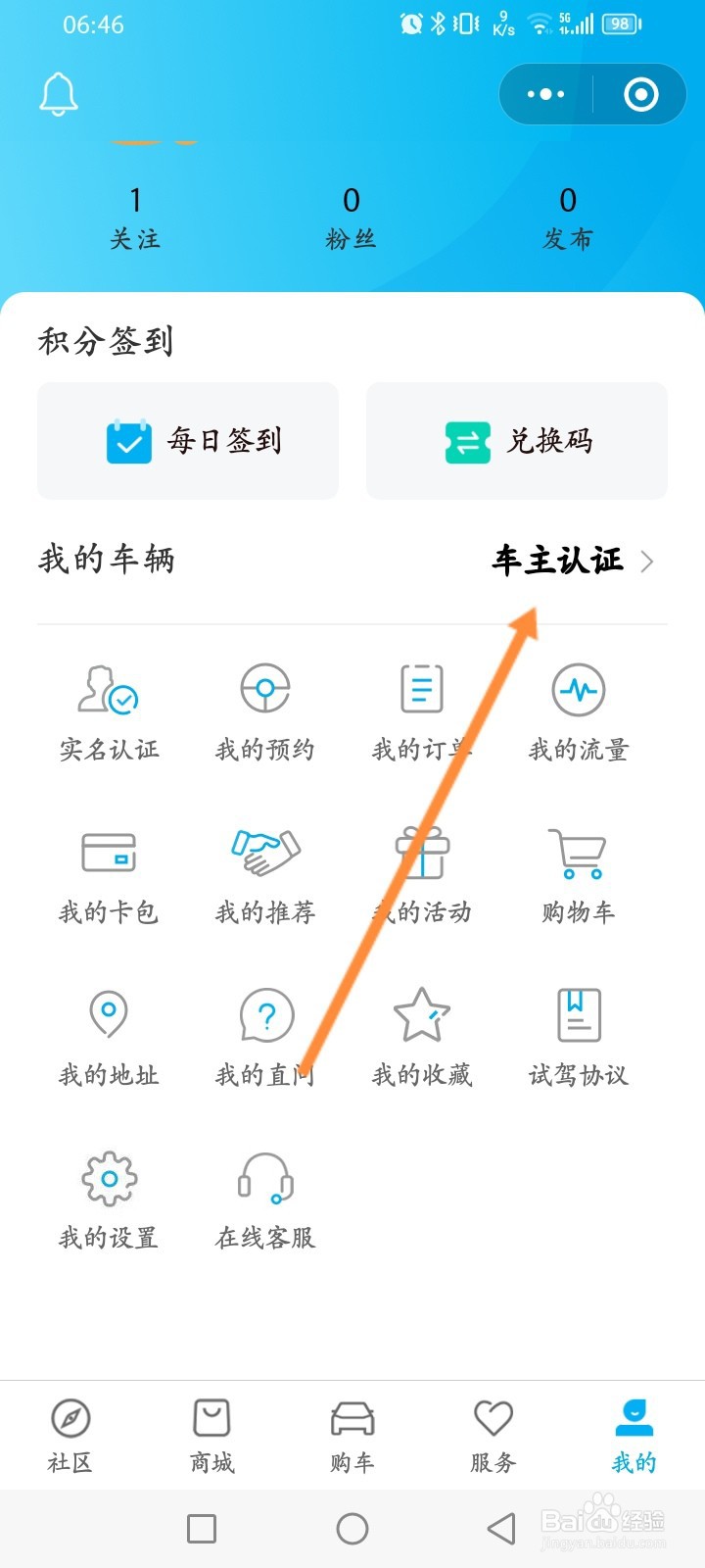 比亚迪怎么进行车主认证