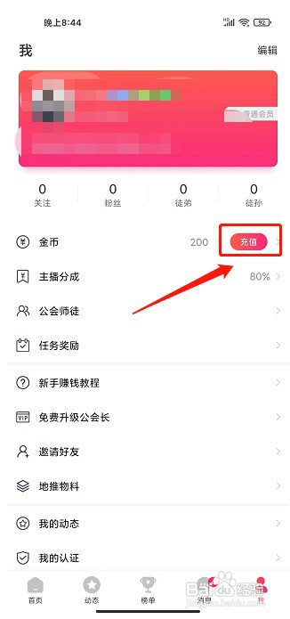 花灯聊天交友APP如何充值金币