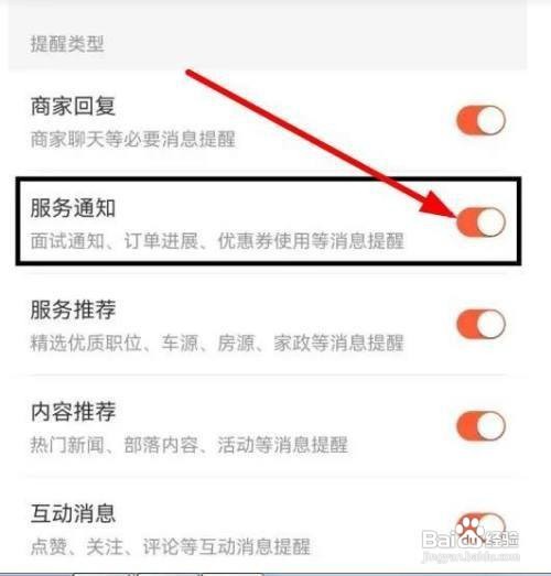 怎样设置58同城APP的服务通知