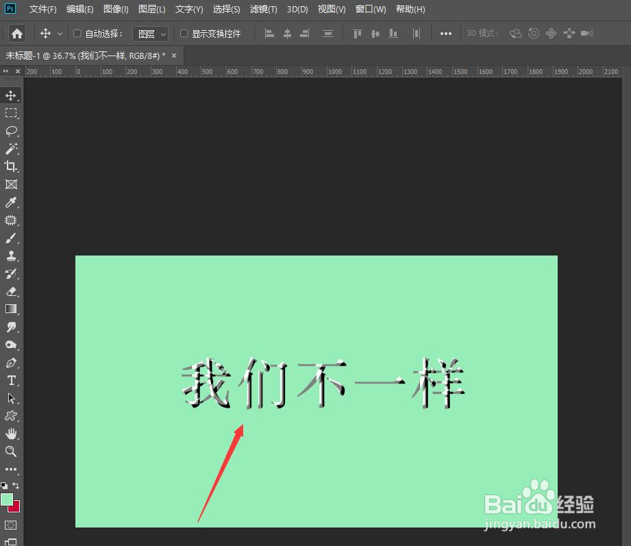 ps2019制作文字浮雕效果方法