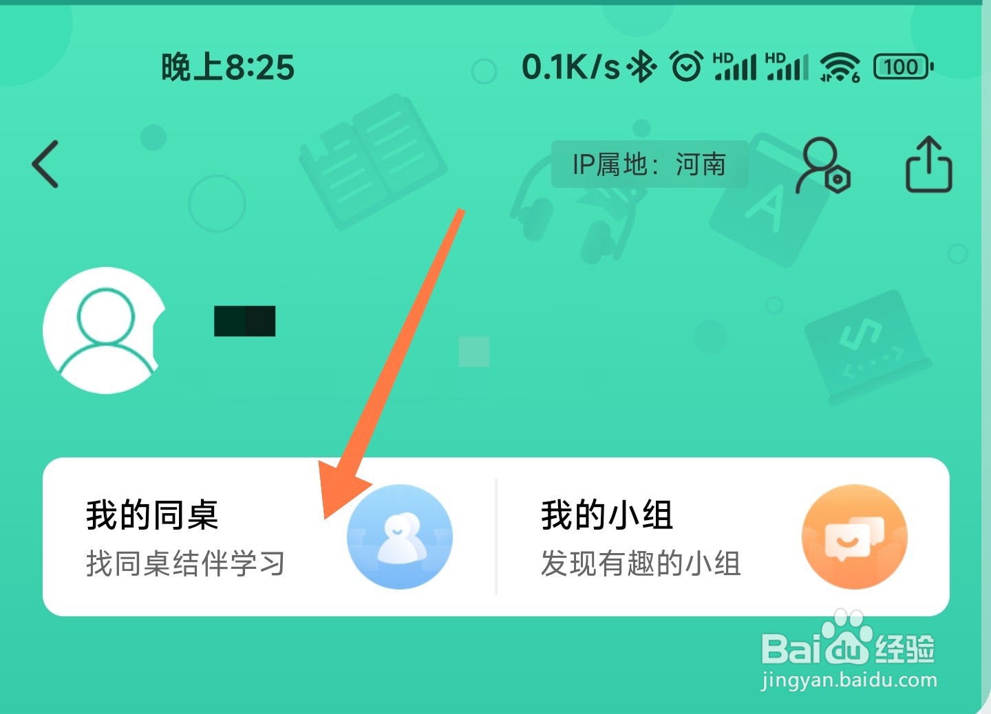 扇贝单词同桌如何找