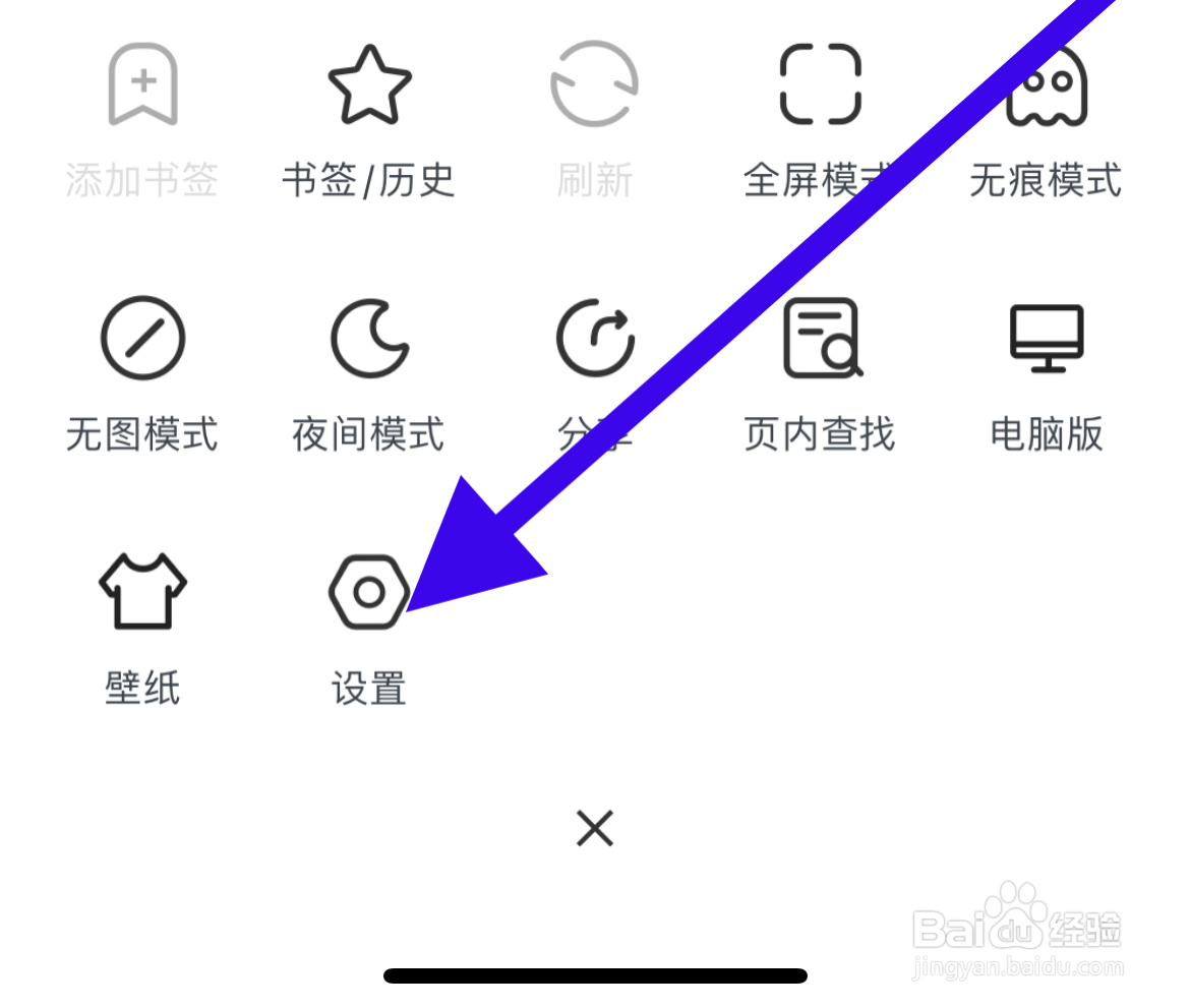 网址大全关闭通知开关的方法