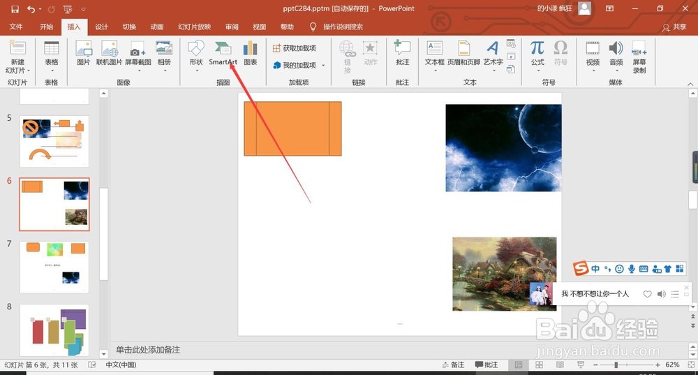 PowerPoint怎么插入smartart中的循环矩阵