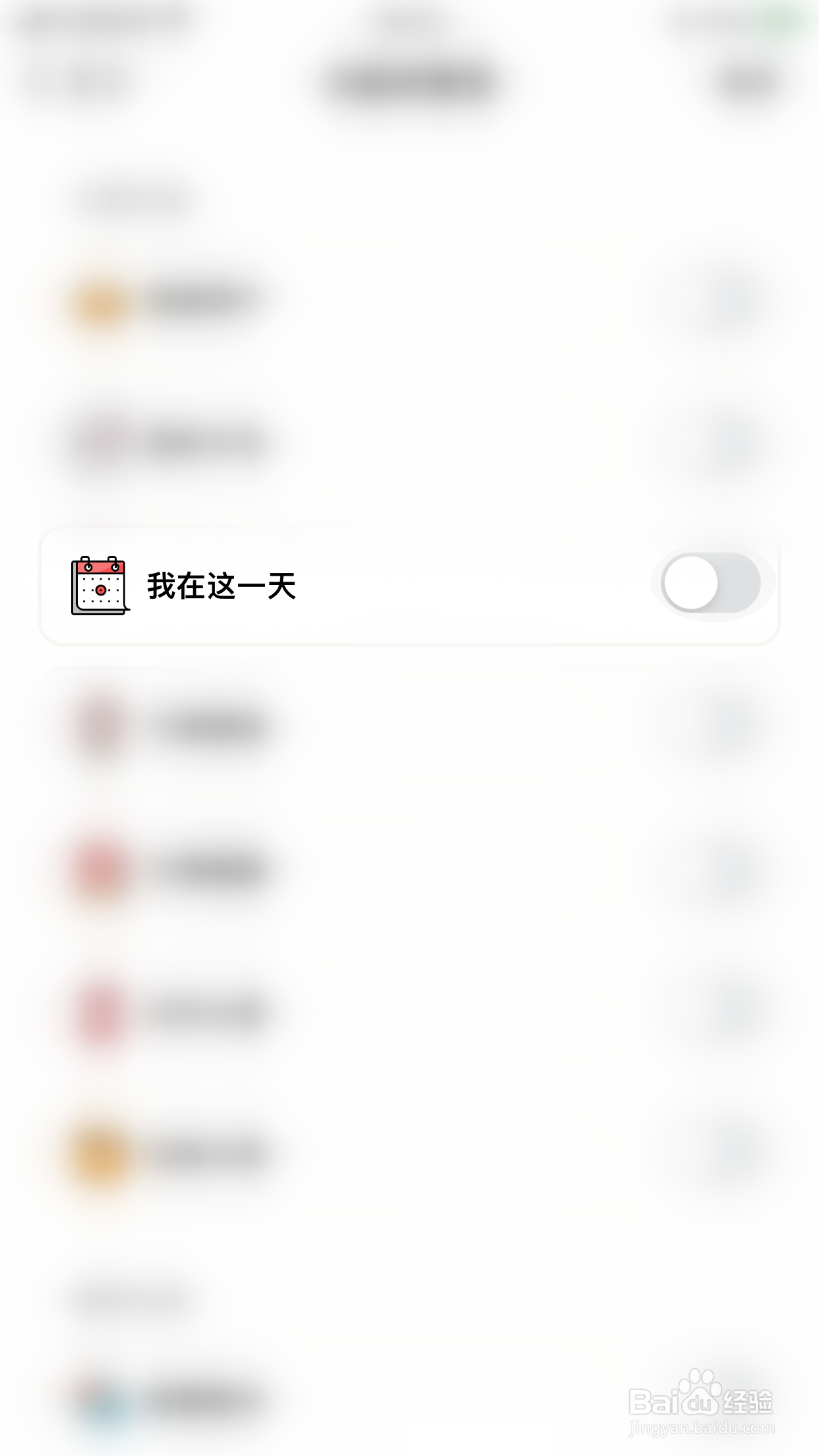 怎么停用小日常我在这一天