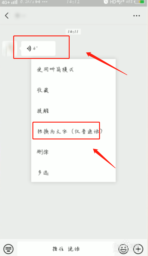 新版微信语音转发方法？