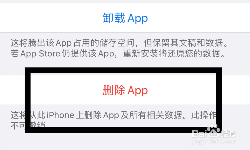 苹果手机怎么卸载不在桌面的软件