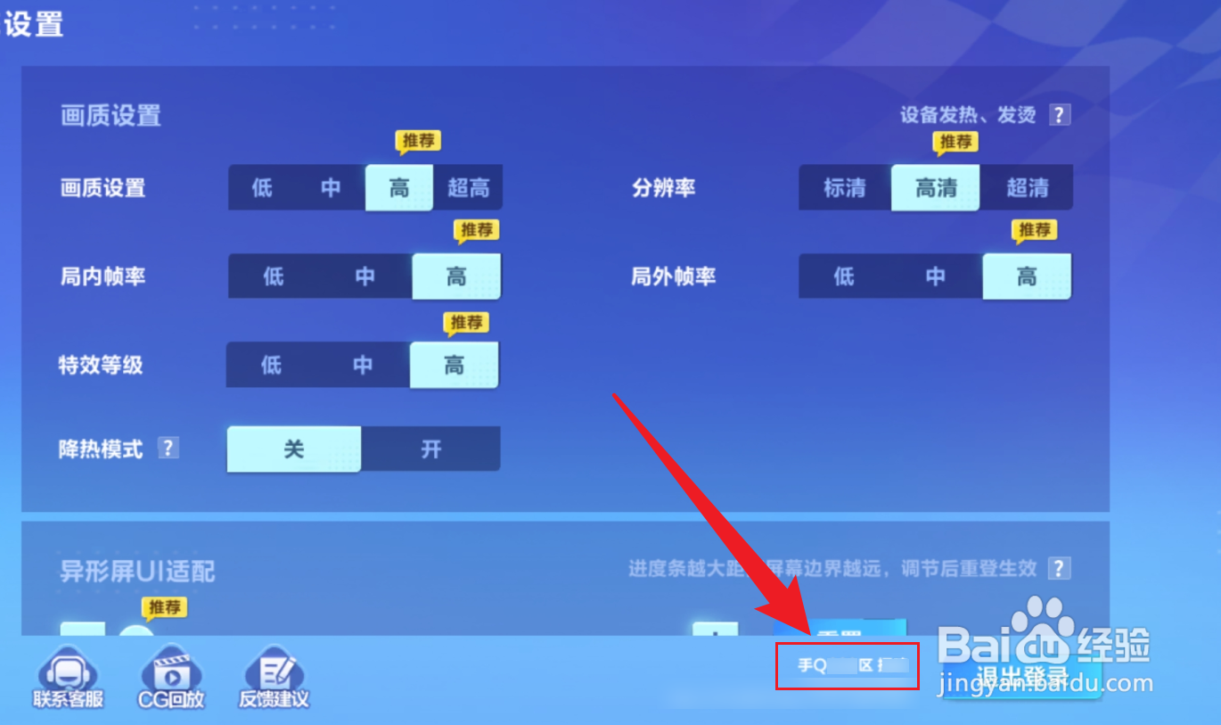 QQ飞车手游怎么在游戏中看自己是哪个区