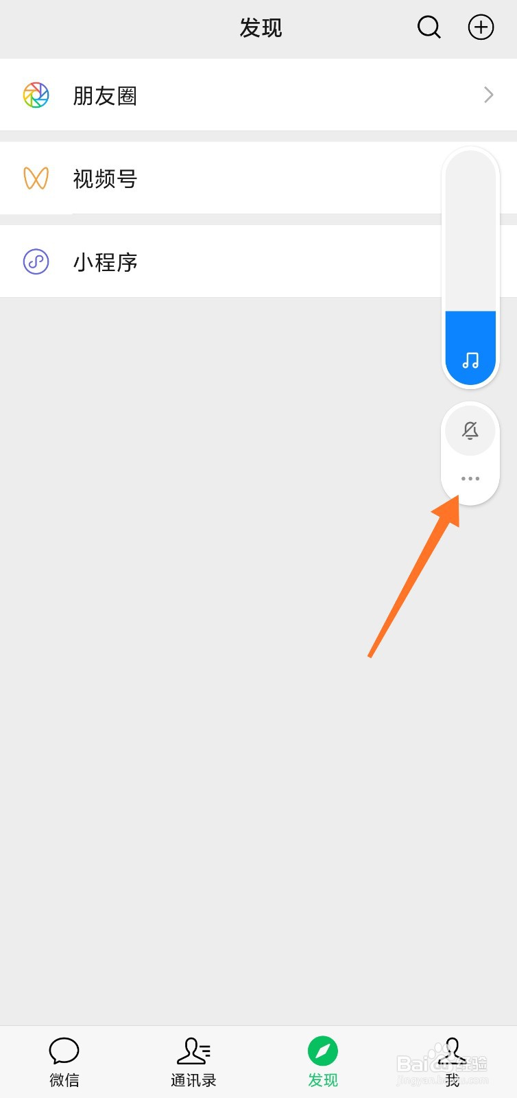 微信通知声音怎么改大小
