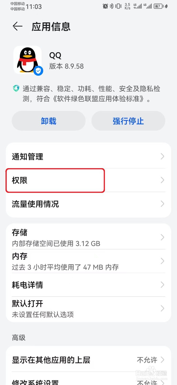 怎么禁止QQ后台弹窗权限