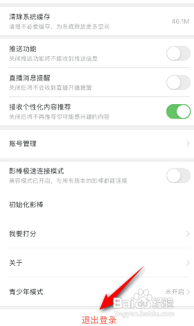 百搜视频怎么退出登录
