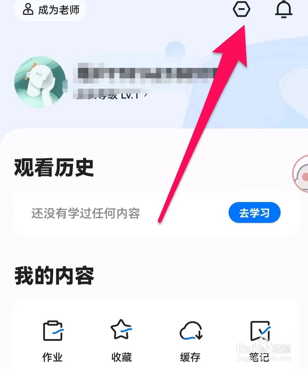 学浪如何关闭系统消息提醒