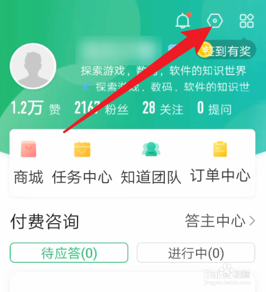 百度知道怎么设置隐私
