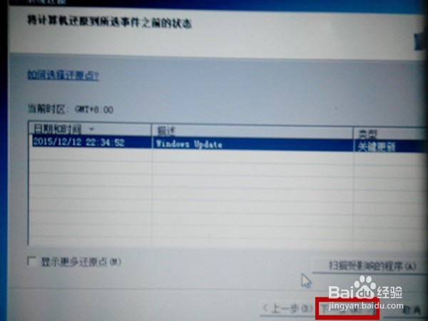 如何有效解决“Win7update失败,还原更改“问题