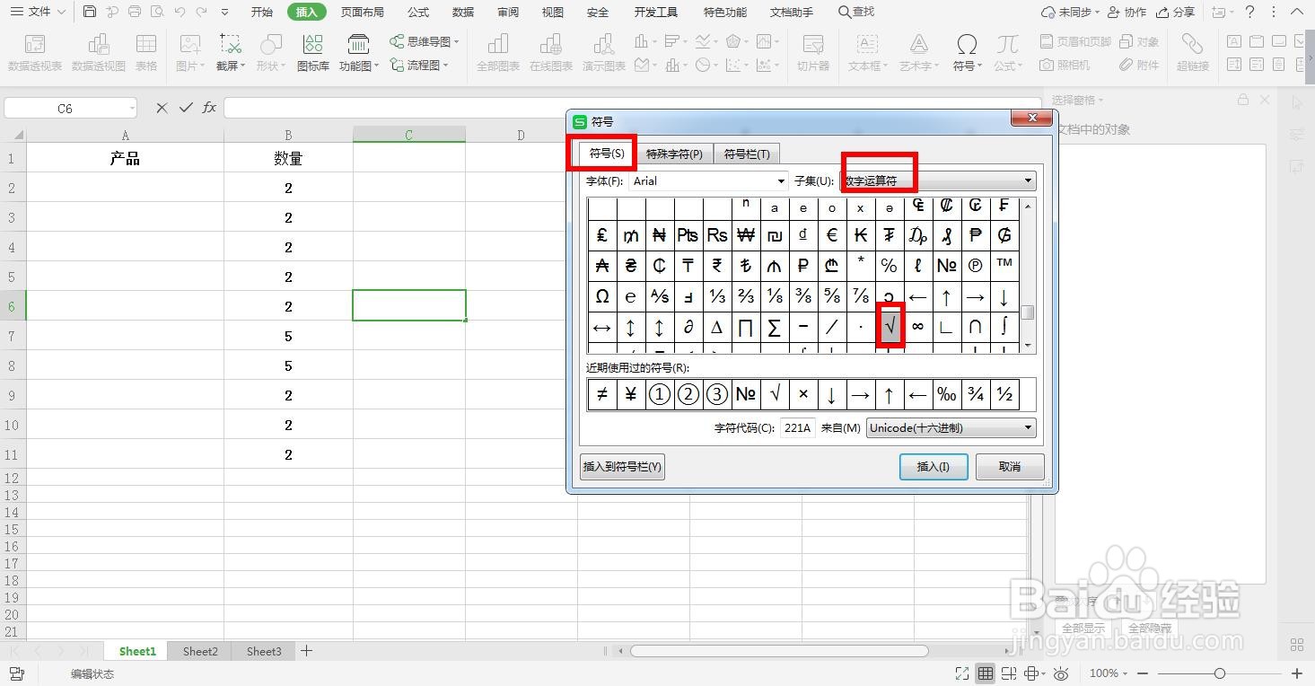 在excel中怎么输入勾号