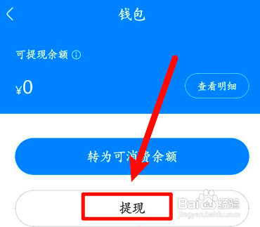 高铁管家如何进行提现余额