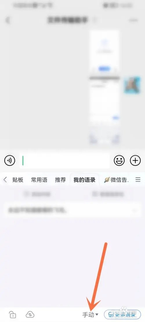 百度输入法如何设置自动发送语录