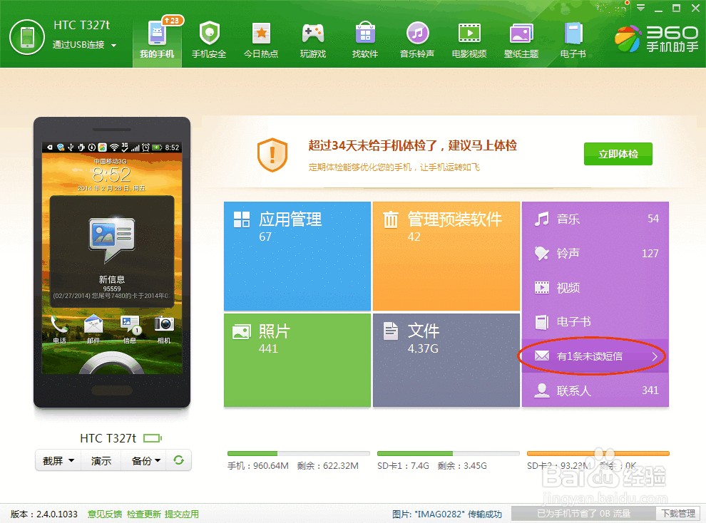 如何用电脑查看手机短信