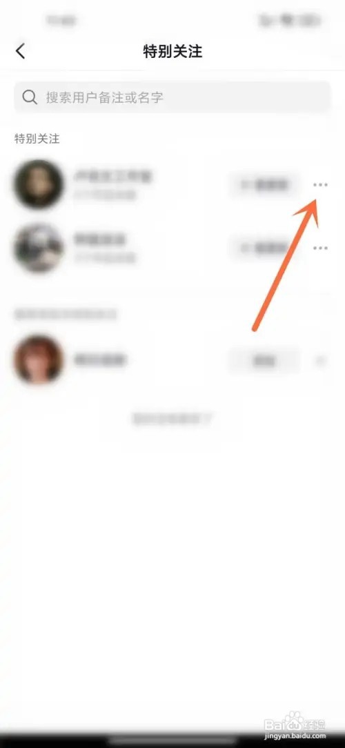 抖音如何取消特别关注
