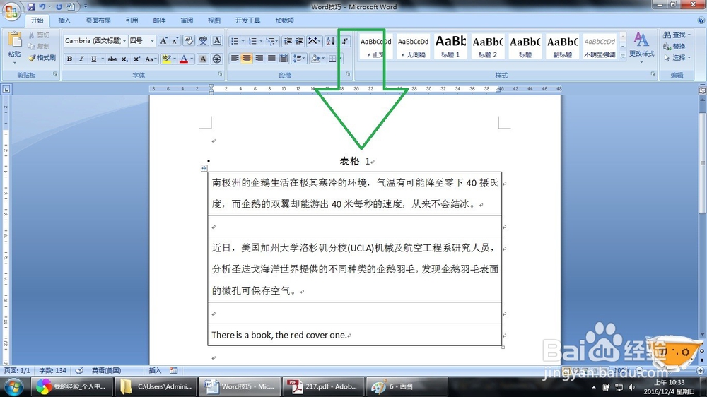 Word怎么快速给表格添加标题(两种方法)