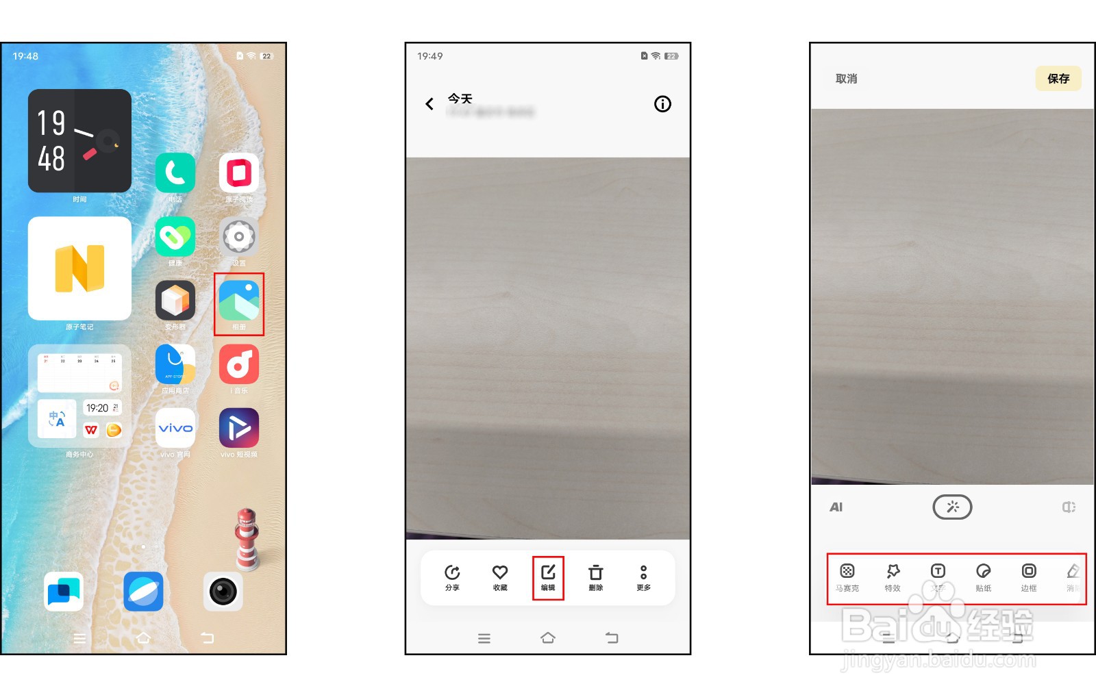 vivo/iQOO手机怎样在图片上涂鸦和写文字