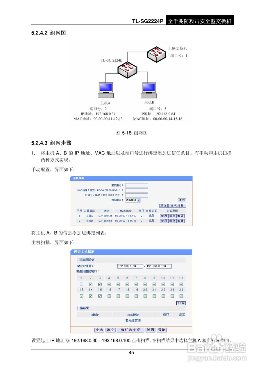 普联TP-LINK TL-SG2224P交换机使用说明书:[5]