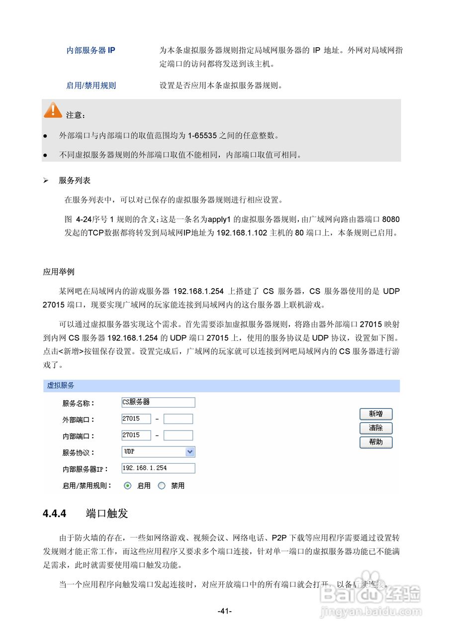普联TP-LINK TL-ER5510G路由器使用说明书:[5]