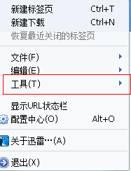 如何更改迅雷默认下载目录