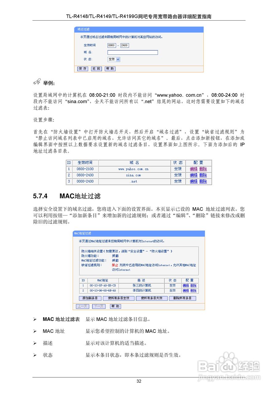 普联TP-LINK TL-R4149路由器使用说明书:[4]