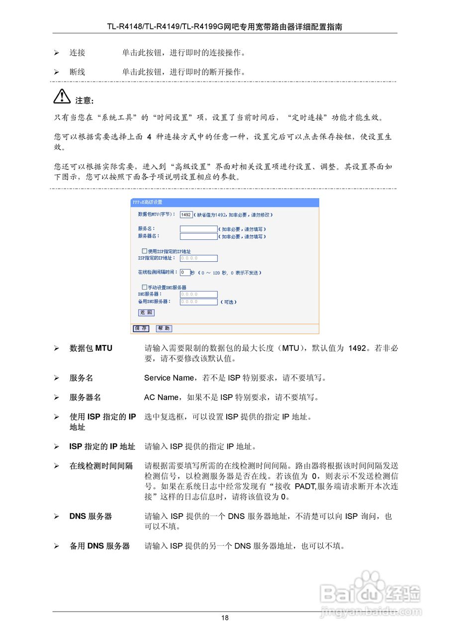 普联TP-LINK TL-R4199G路由器使用说明书:[3]