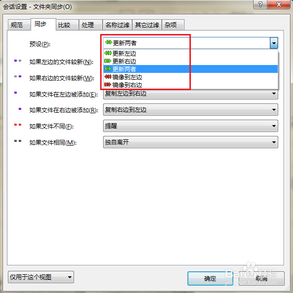 Beyond Compare文件夹同步遇到的问题(下)
