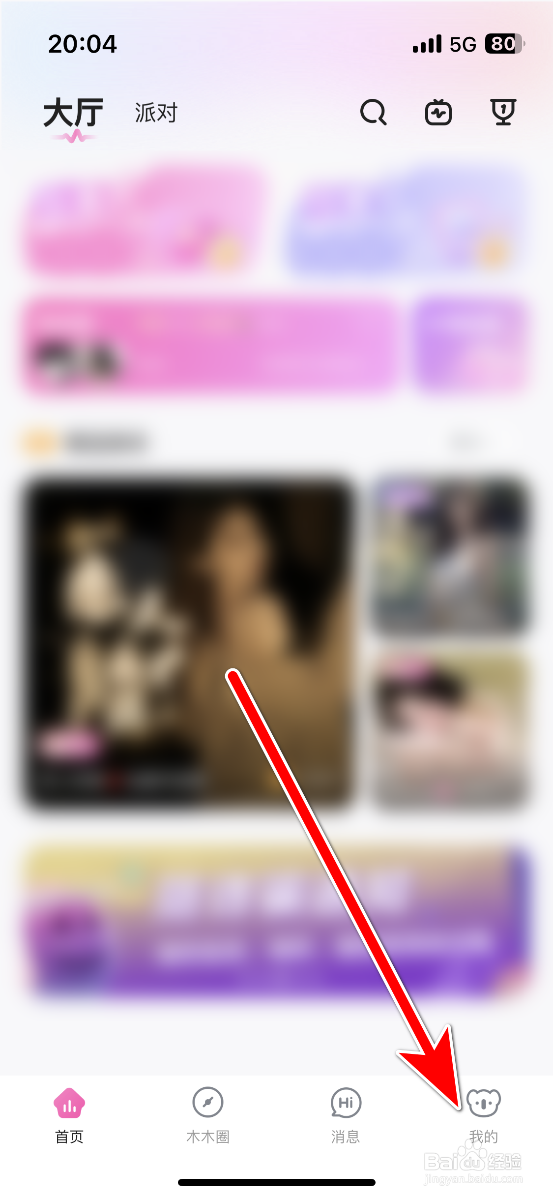 木木语音如何清空访问足迹