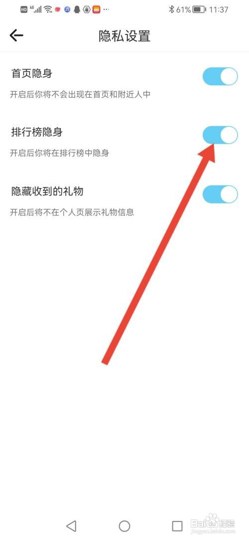 窃语漂流瓶如何设置排行榜隐身