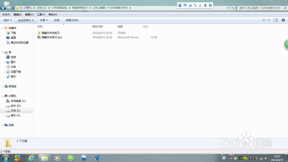 怎样隐藏文件，怎样隐藏文件夹