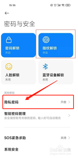 小米手机隐私密码在哪里设置打开