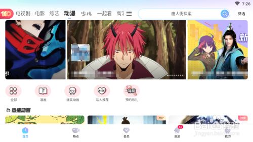 优酷视频如何进行推送设置