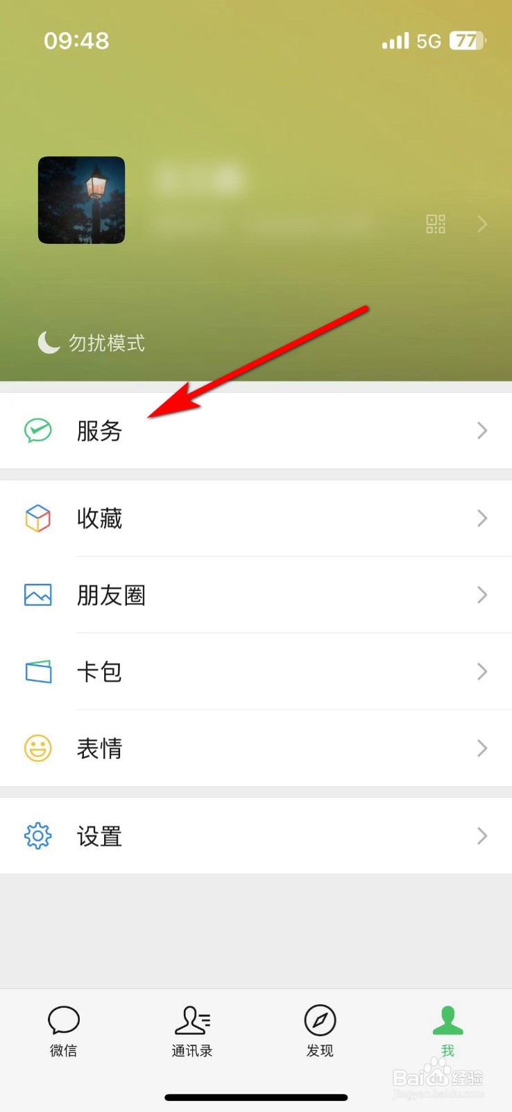 如何用微信缴纳水费？