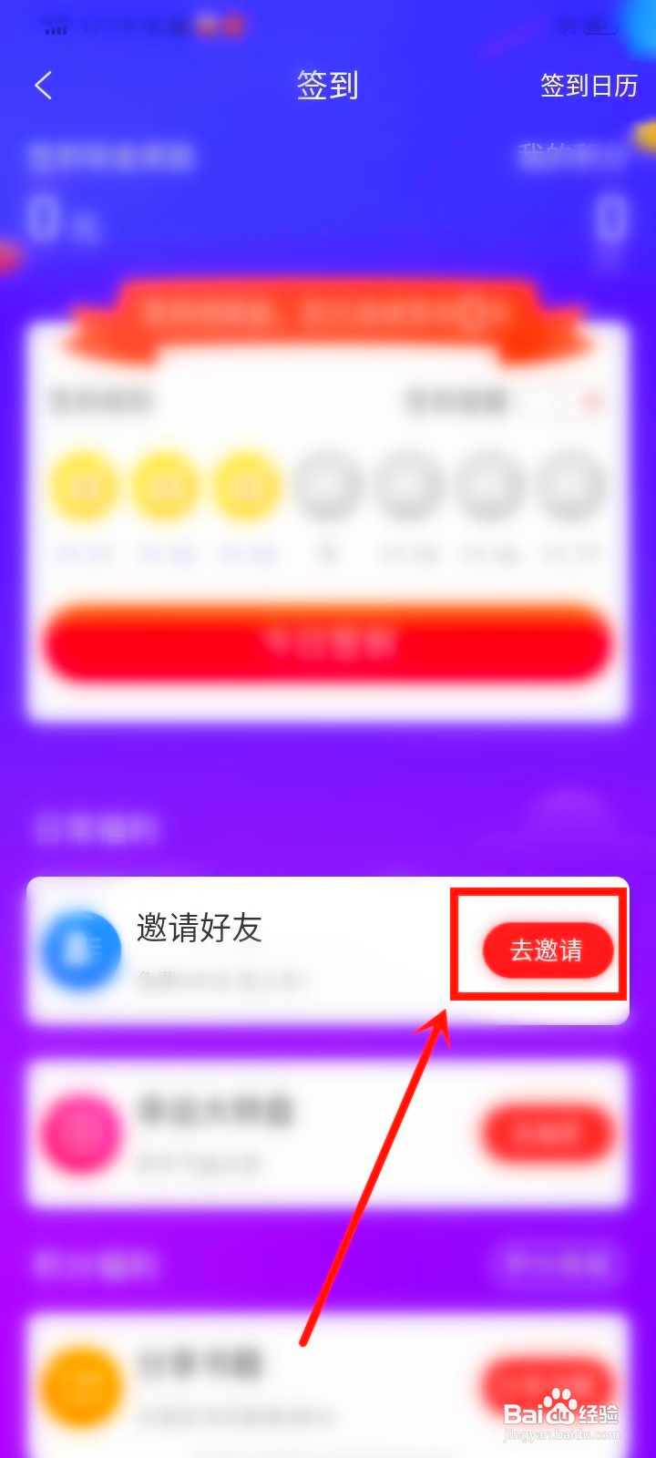 飞卢小说怎么邀请新用户