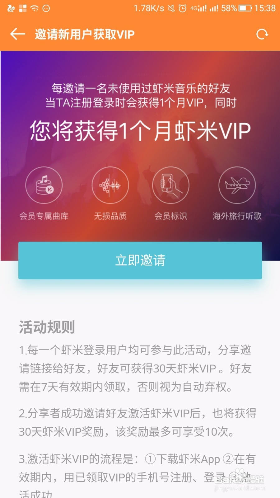 虾米音乐怎么免费领取VIP-虾米音乐会员兑换
