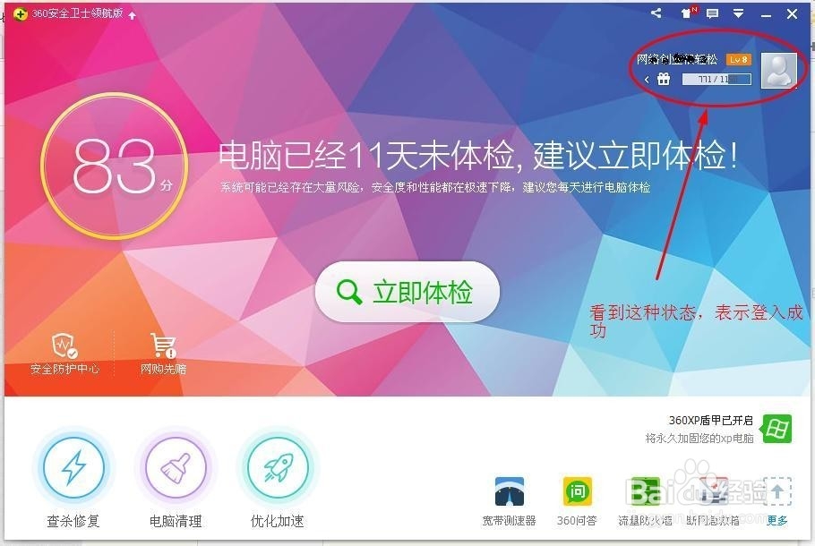 教你如何快速进入360问答及使用方法