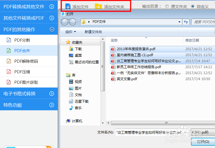 如何将PDF文件合并 具体的操作过程介绍