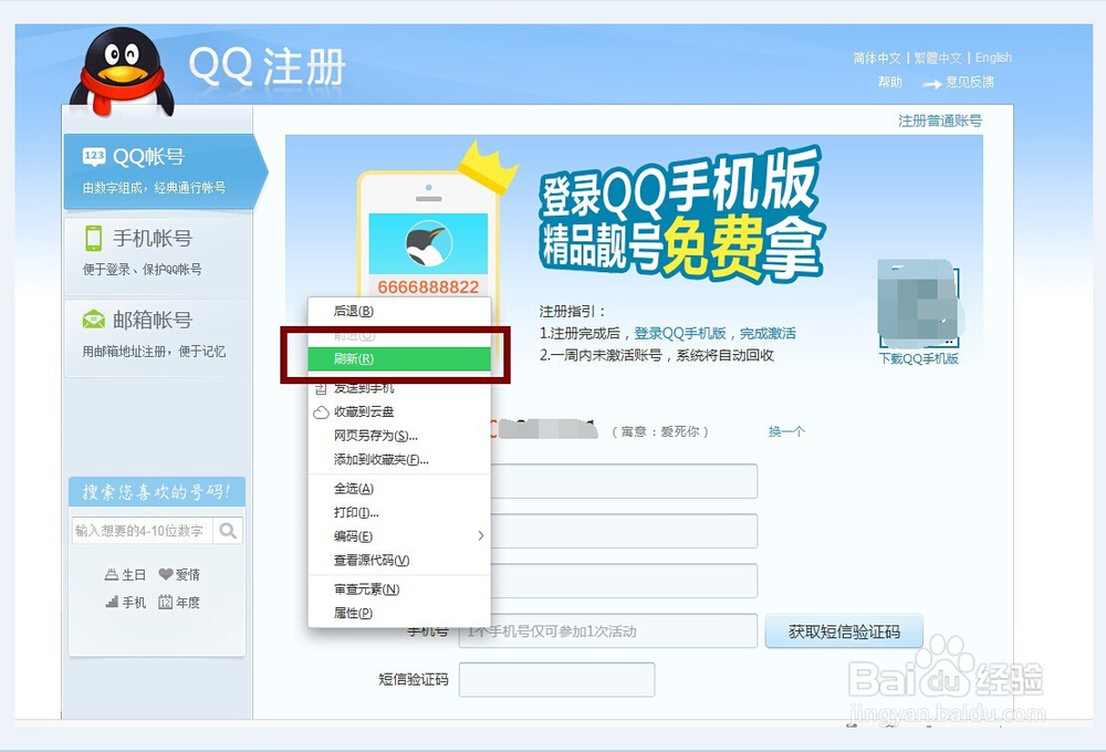怎样免费申请QQ靓号